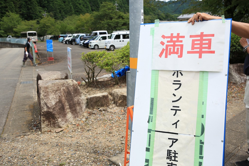 ボランティア駐車場は朝早くから満車状態