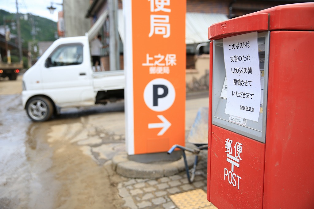 2週間ほど郵便局・ポストは利用できなかった=関市上之保で