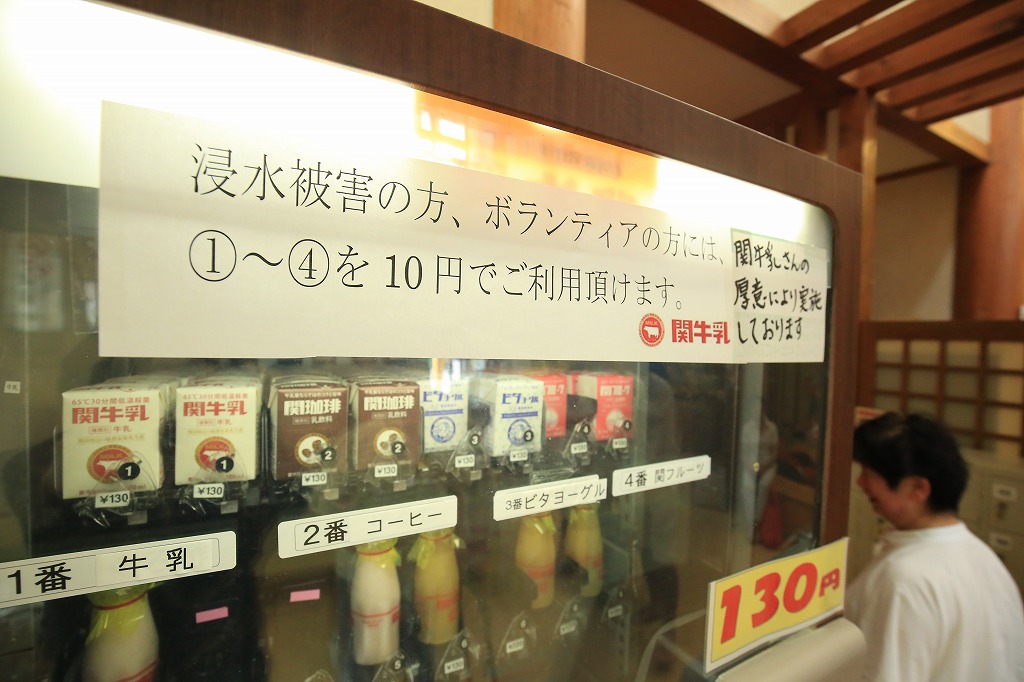 関牛乳さんのご厚意で10円で提供された=関市上之保「ほほえみの湯」で