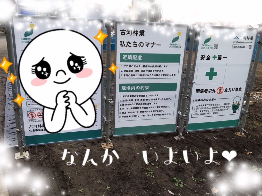 工事はじまってます 古河林業でマイホーム計画 30坪以下 コンパクトハウス