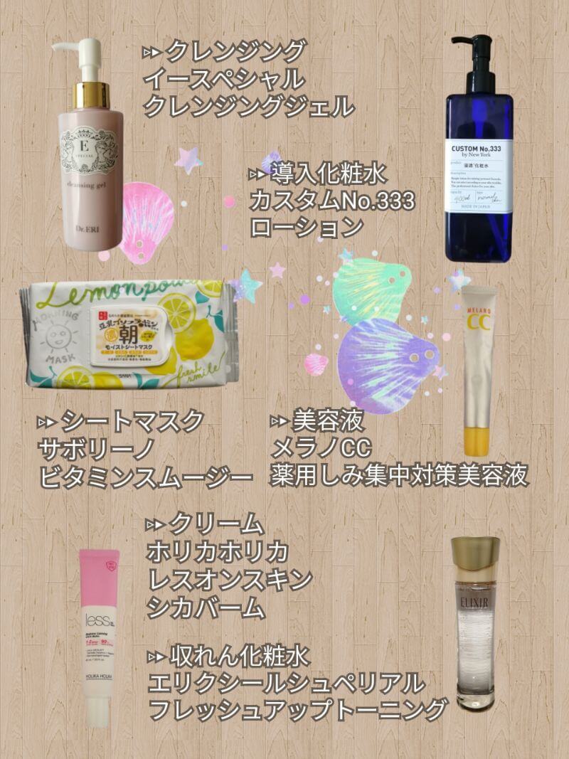 f:id:myu_skin:20200828144657j:plain