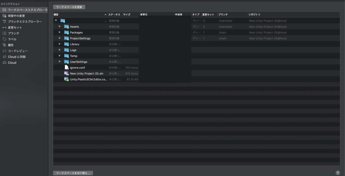Plastic SCM+Unity入門 Plastic SCM概要と導入とUnity用プラグイン うどんてっくメモ