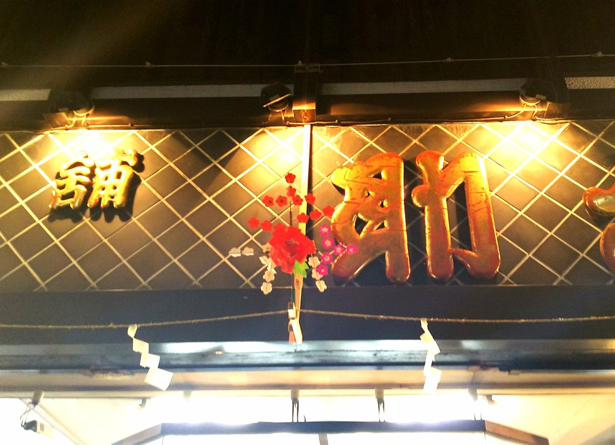 f:id:myuhikaru:20190914210522j:plain f:id:myuhikaru:20190914210522j:plain