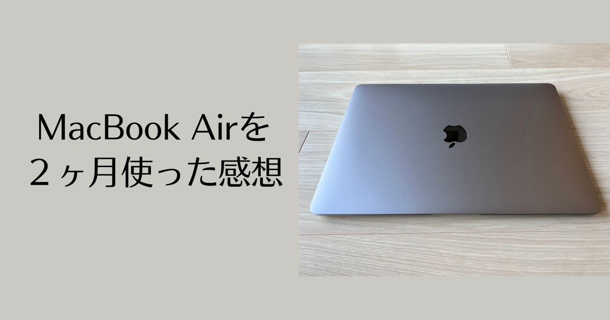 MacBook Air 2020 M1 【状態良好です♪】 MacBook Air（M1、2020）の実機レビュー - the比較