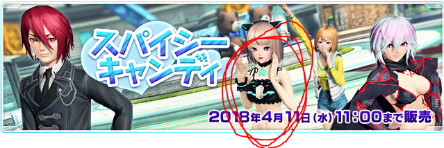 Pso2 露出多めスパイシーキャンディ へんじがない ただの引きこもりのようだ