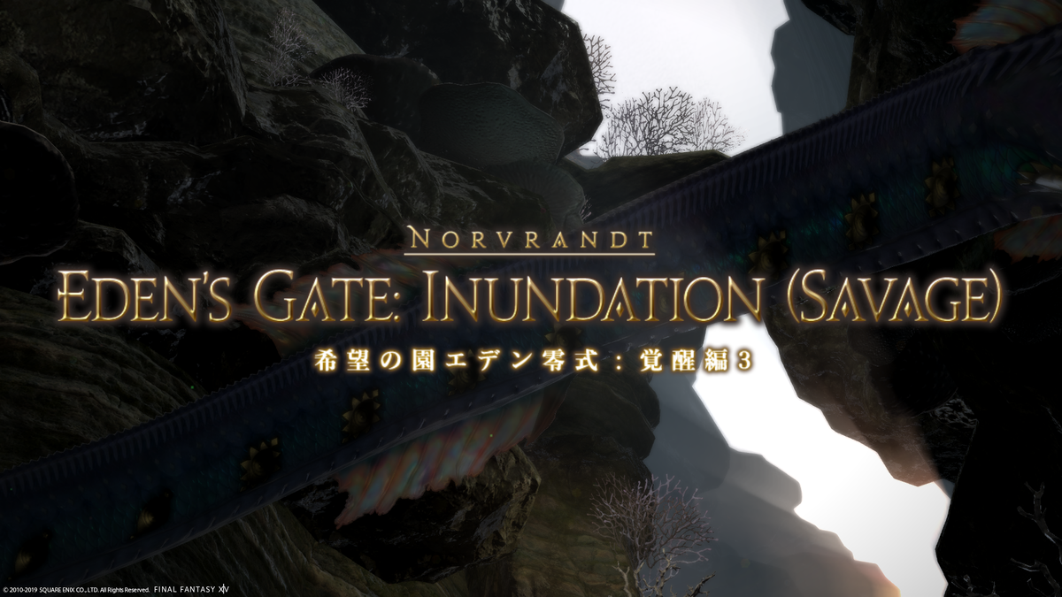 Ff14 ノクタ占星のためでもないエデン覚醒編零式3層 へんじがない ただの引きこもりのようだ