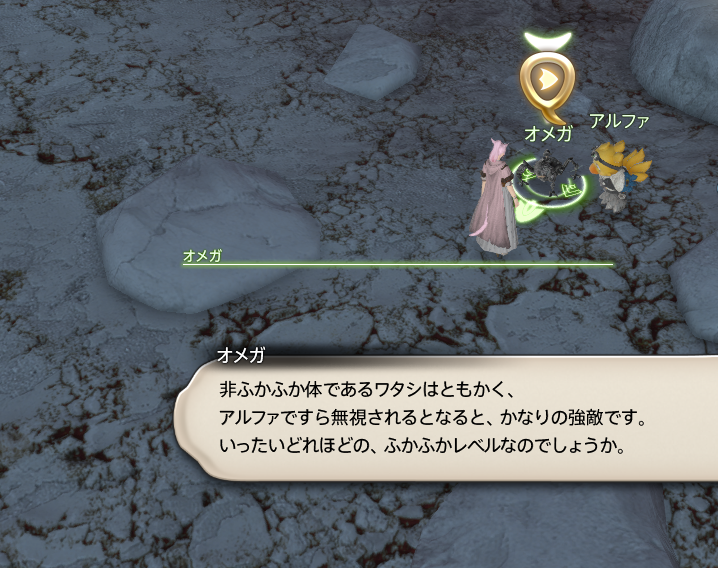 Ff14 オメガ番外編 ガガガ世界はコンニチハ へんじがない ただの引きこもりのようだ