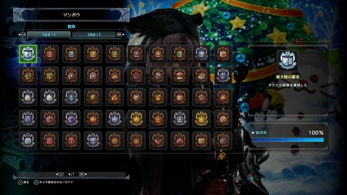 勲章、終わったらしいよ。 - へんじがない、ただの引きこもりのようだ