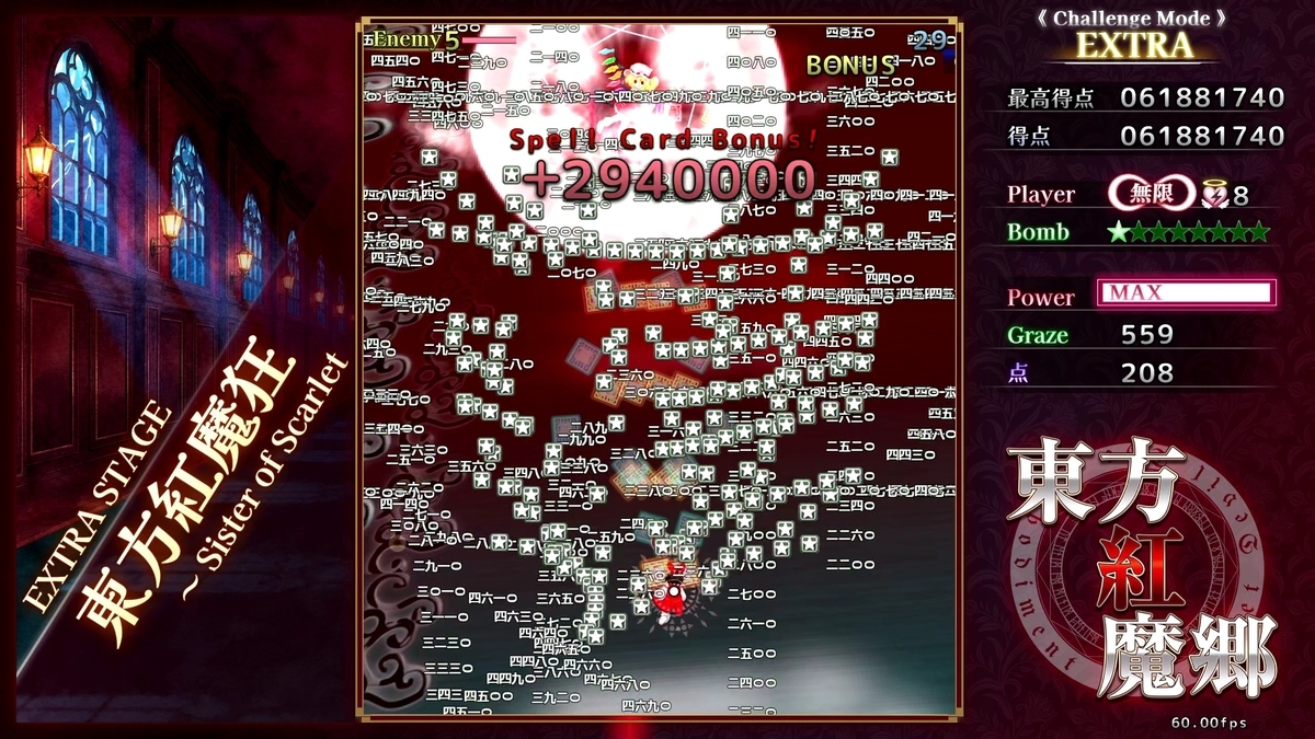 紅玉ページ 隠しコマンドで EXTRA へワープした紅魔郷 - へんじがない、ただの引き