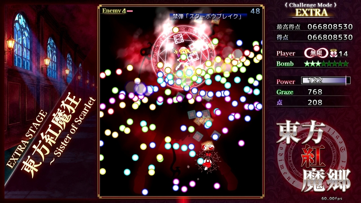 隠しコマンドで EXTRA へワープした紅魔郷 - へんじがない、ただの引き