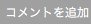 f:id:mywayhaojisan:20161123141944p:plain