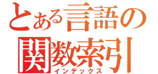 f:id:mzp:20100111195236p:image f:id:mzp:20100111195236p:image