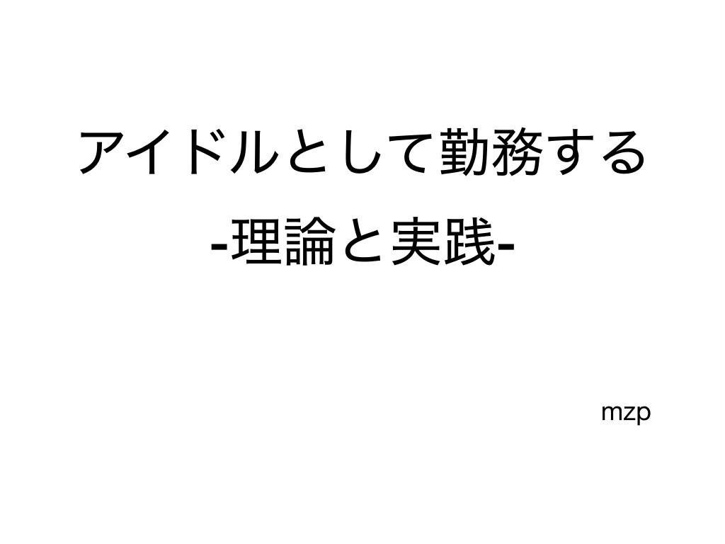 f:id:mzp:20180712104110j:plain f:id:mzp:20180712104110j:plain