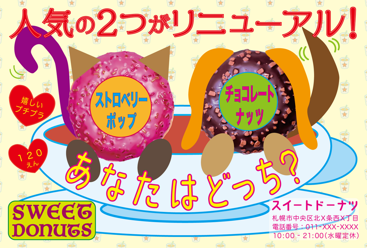 ドーナツ店ＤＭ