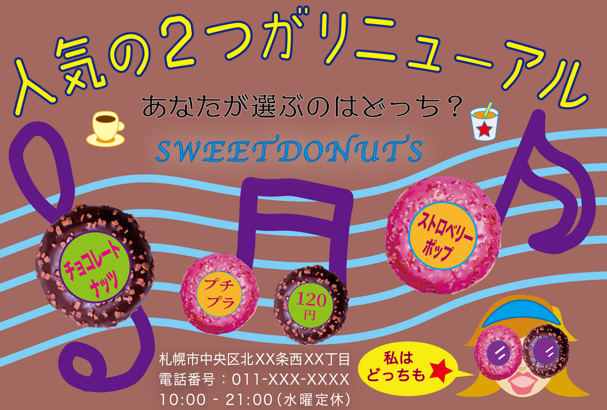 ドーナツ店ＤＭ