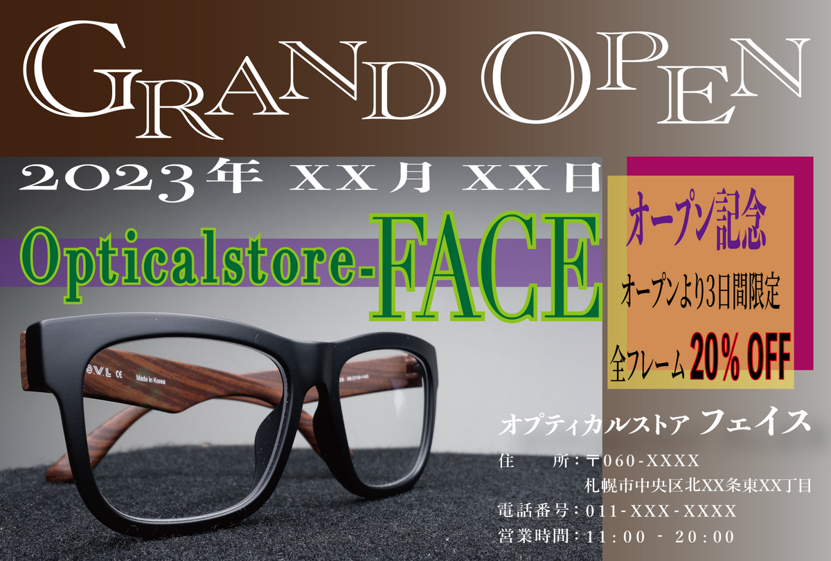 眼鏡店DM