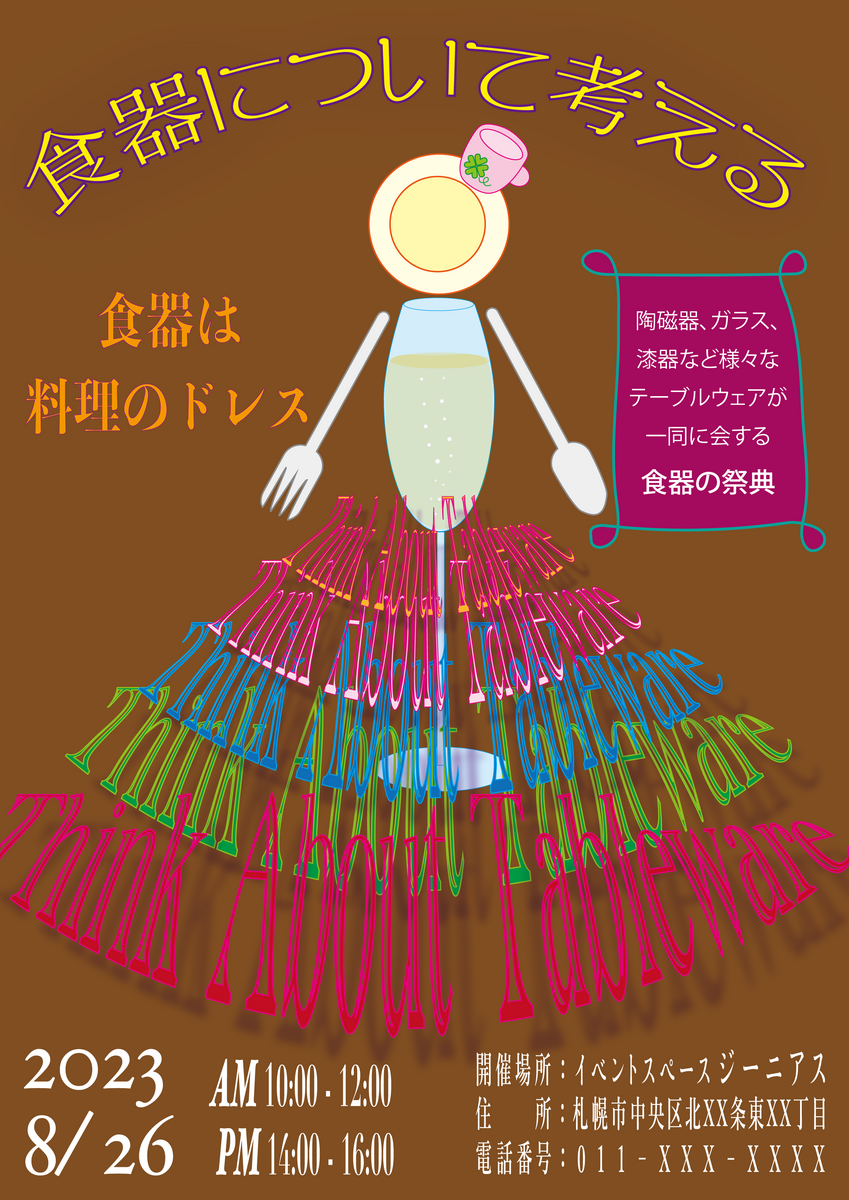 食器展覧会チラシ
