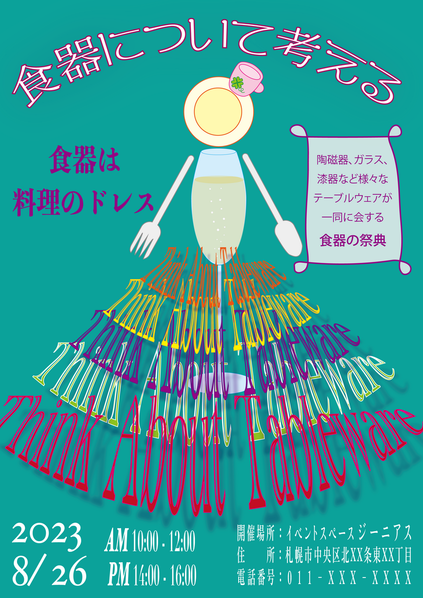 食器展覧会チラシ
