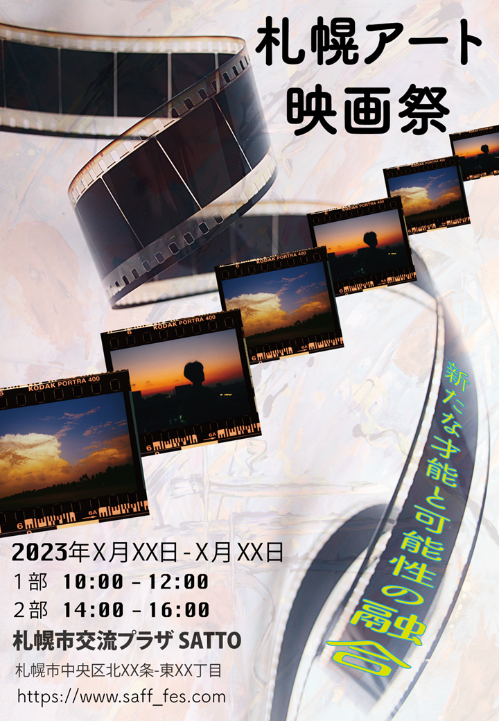 映画祭チラシ