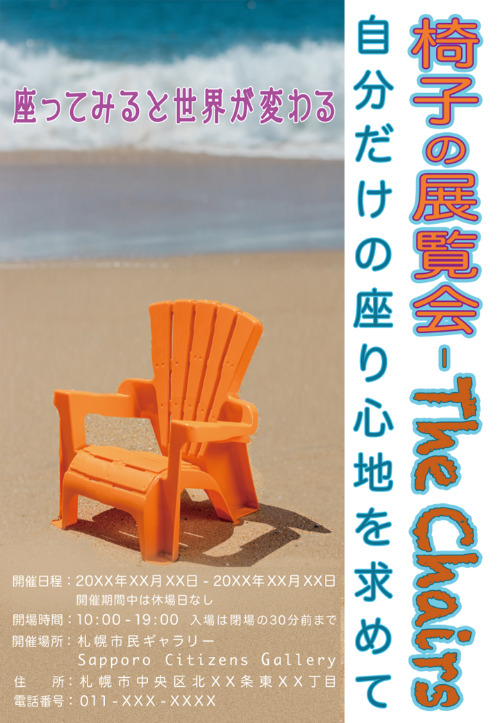 椅子展覧会チラシ