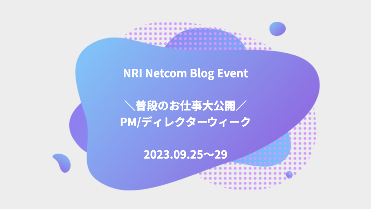 PM/ディレクターウィーク