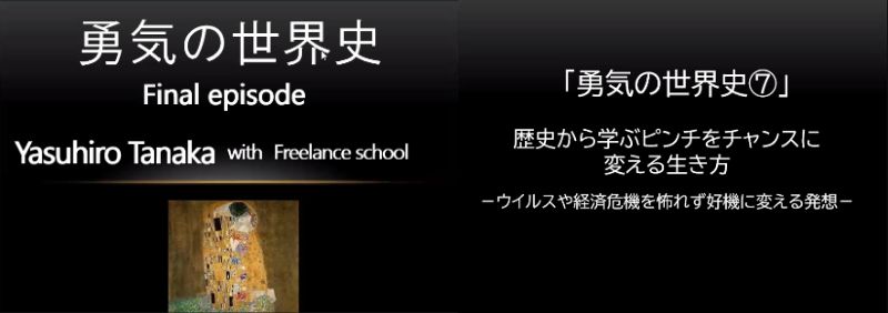 勇気の世界史 歴史から学ぶピンチをチャンスに変える生き方 Life Is Full Of Discovery