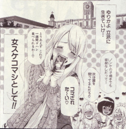 私はノンケだって食っちまう女なんだぜ ゆりキャン ゆりかのキャンパスライフ 1巻 謎鳥 私はノンケだって食っちまう女なんだぜ ゆりキャン ゆりかのキャンパスライフ 1巻 謎鳥