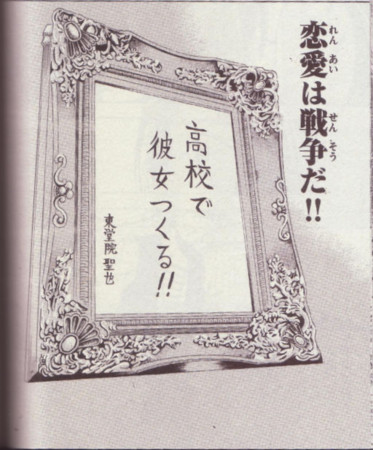 ただしイケメンに限らない なぜ東堂院聖也16歳は彼女が出来ないのか 1巻 謎鳥