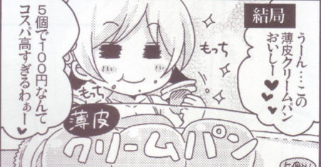 悲しき30代の軌跡 巴マミ1 年後 謎鳥