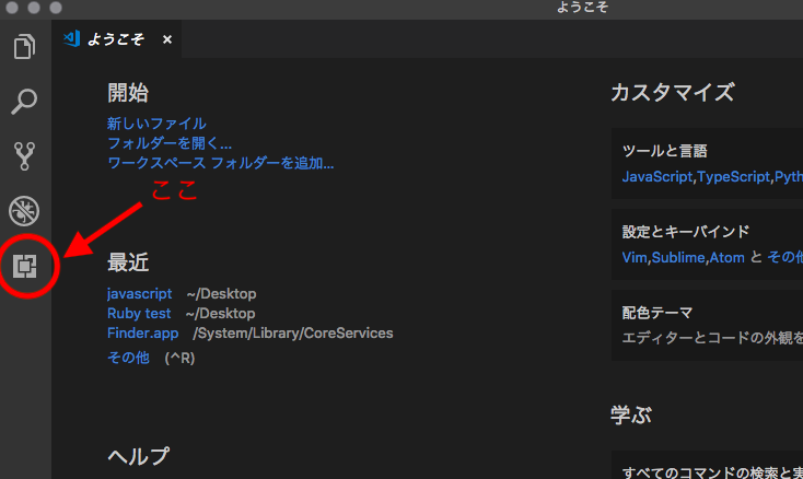 Ruby Vscode Vscodeを使ってのruby開発環境の構築 完全初心者向け 手順のみ なりすけメモ