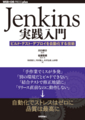 Jenkins実践入門