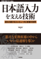 日本語入力を支える技術