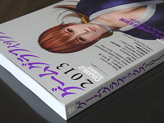 ゲームグラフィックス2013(CGWORLD特別編集版)DEAD OR ALIVE.5