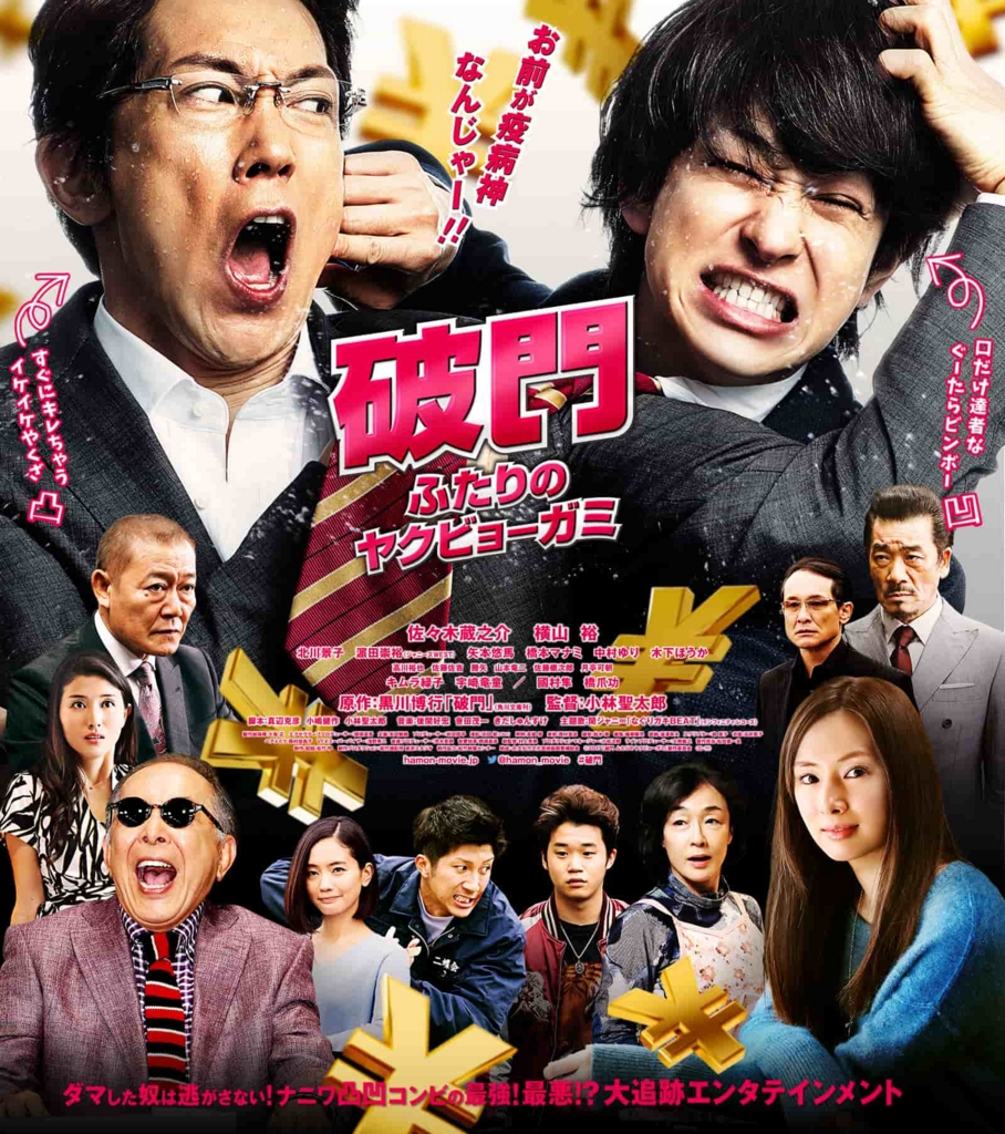 映画破門