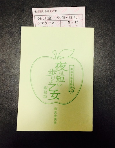 映画夜は短し歩けよ乙女の来場者特典