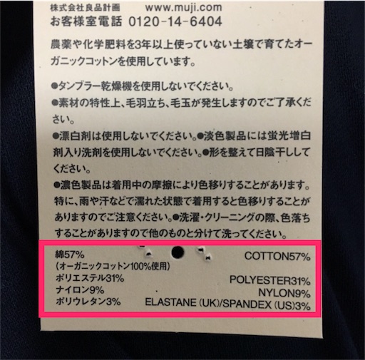 無印良品のフットカバー