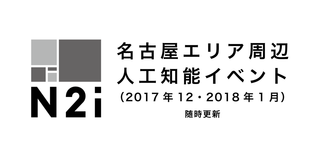 f:id:n2i-urawa:20171211154059p:plain