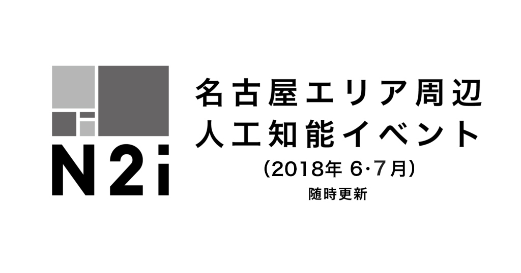 f:id:n2i_a:20180515124618j:plain