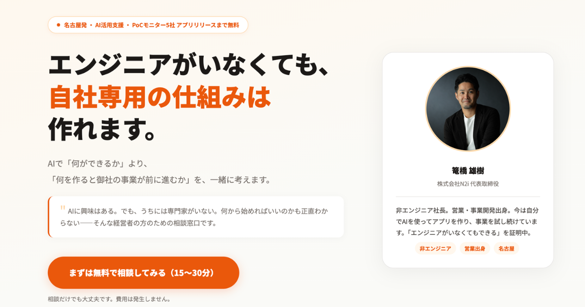 何でも相談できる『名古屋AIよるずや』を始めますN2i|5社限定 何でも相談できる『名古屋AIよるずや』を始めますN2i|5社限定
