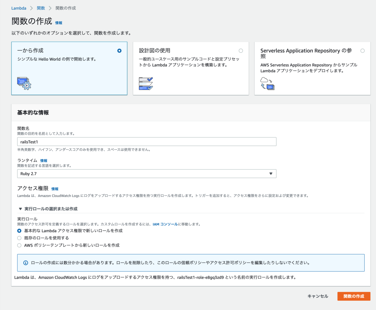 Ruby On Rails On Lambda On Alb 構築手順 N2labのブログ