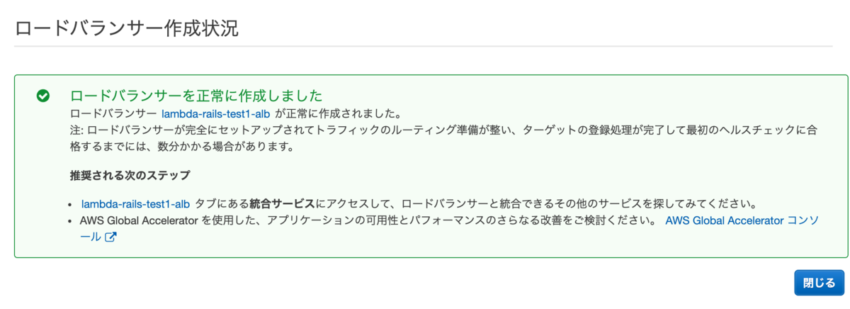 Ruby On Rails On Lambda On Alb 構築手順 N2labのブログ