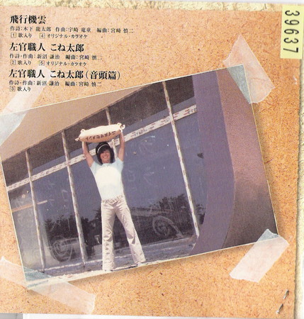 新沼謙次