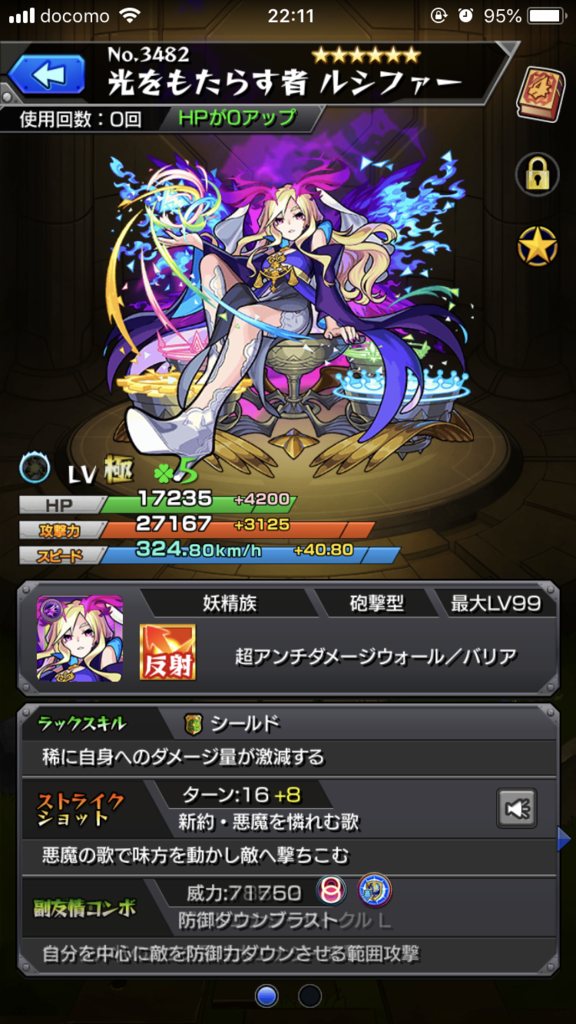 モンスト 運極達成 ルシファー獣神化 モンモンモンスト日記