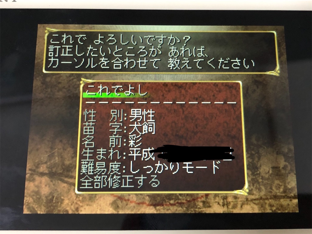 犬飼一族 プレイ記するよ よわいあたま