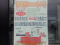 [2010][家電]お、貼り紙発見。本体同梱版は24個、単体は15個。単体少ないなぁ。