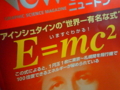 [2010][本]E=mc2 のタイトルに惹かれて買うた。千円は高かったけどおもしろい。