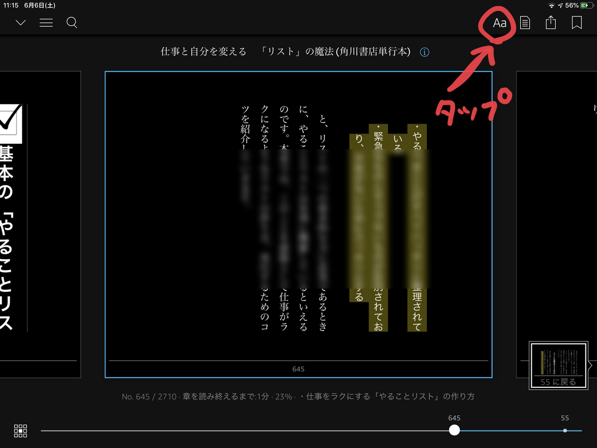 盆栽）iPad が読書に向いているとようやく気づいた - 大宮盆栽デイズ 