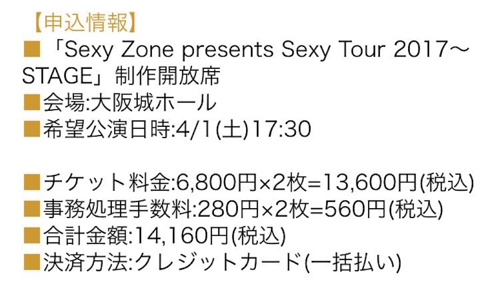 制作開放席”を知らない君へ〜SexyTOUR2017 STAGE大阪公演の話