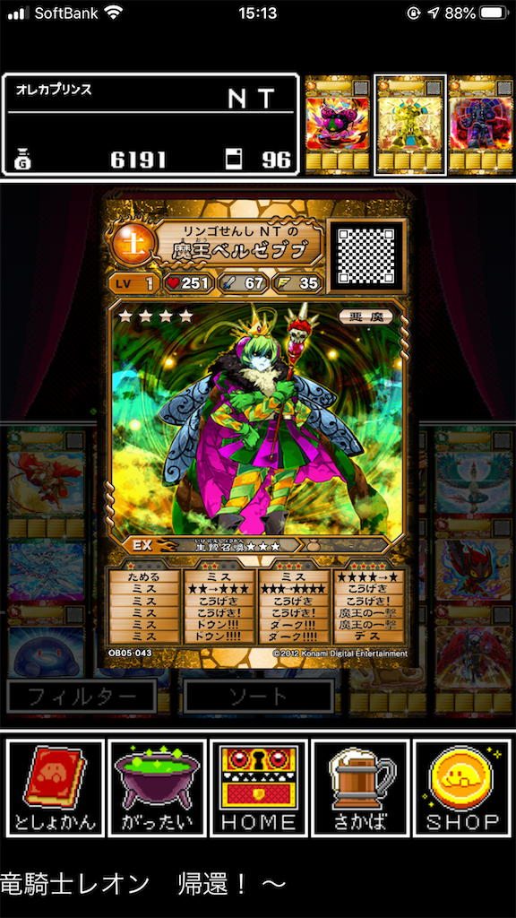 魔王ベルゼブブ育成 Ntのゲーム記録