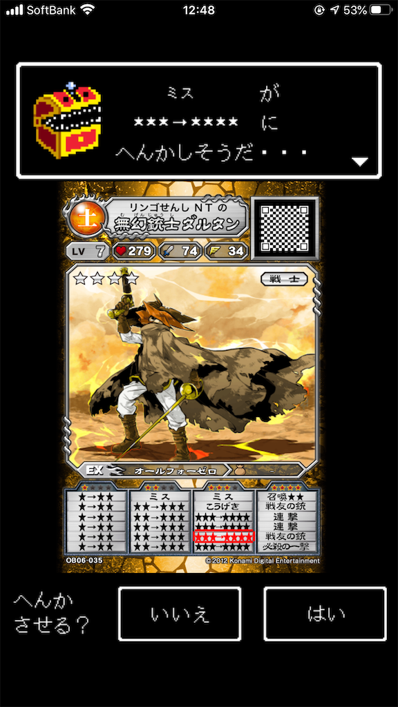 銃士ダルタ〜無幻銃士ダルタン育成 - ntのゲーム記録